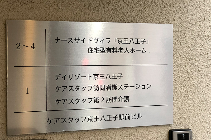 玄関看板