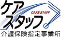 有限会社ケアスタッフはご利用者様の充実した毎日を様々な福祉サービスを通してサポートいたします